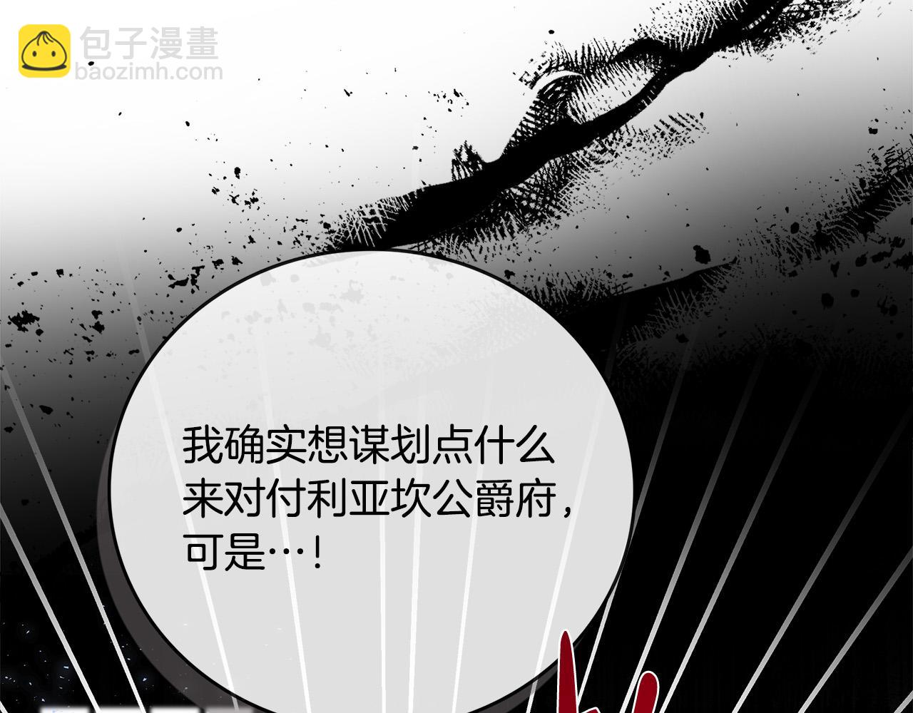 🍺恶女的王座 第149话 你怎么这么蠢！ 第15页