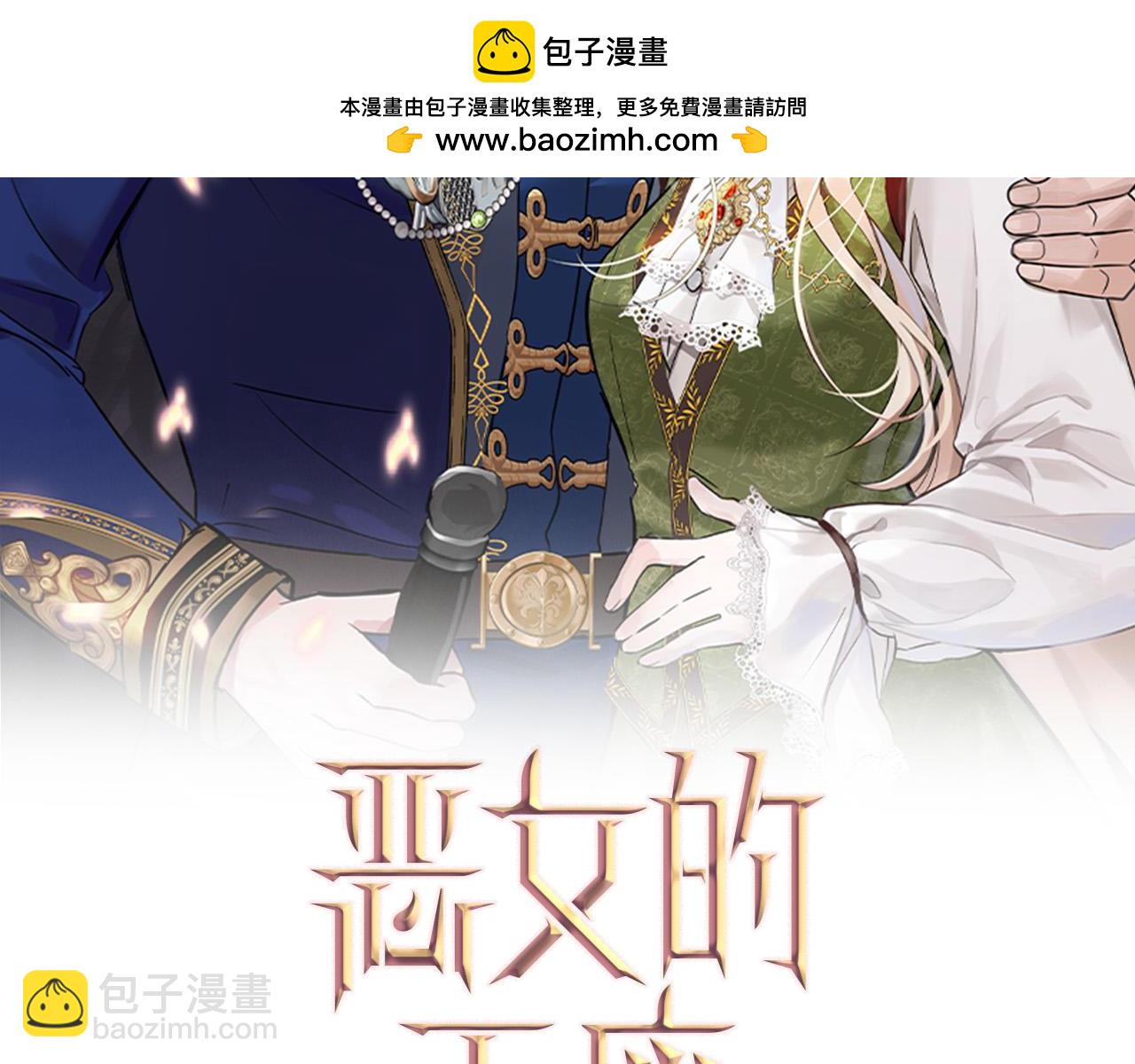 🍺恶女的王座 第149话 你怎么这么蠢！ 第2页