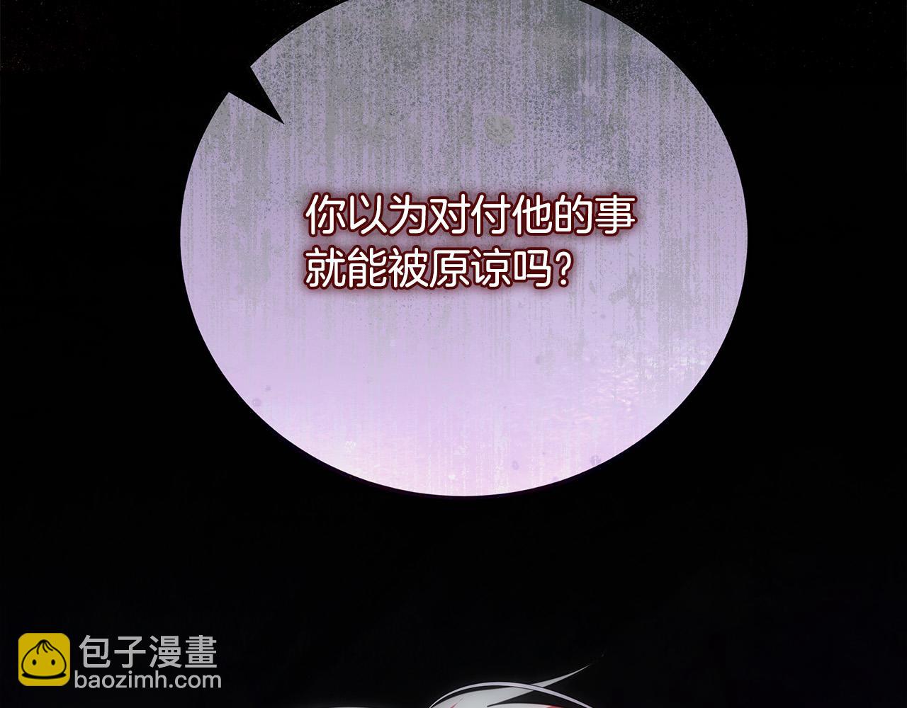 🍺恶女的王座 第149话 你怎么这么蠢！ 第22页