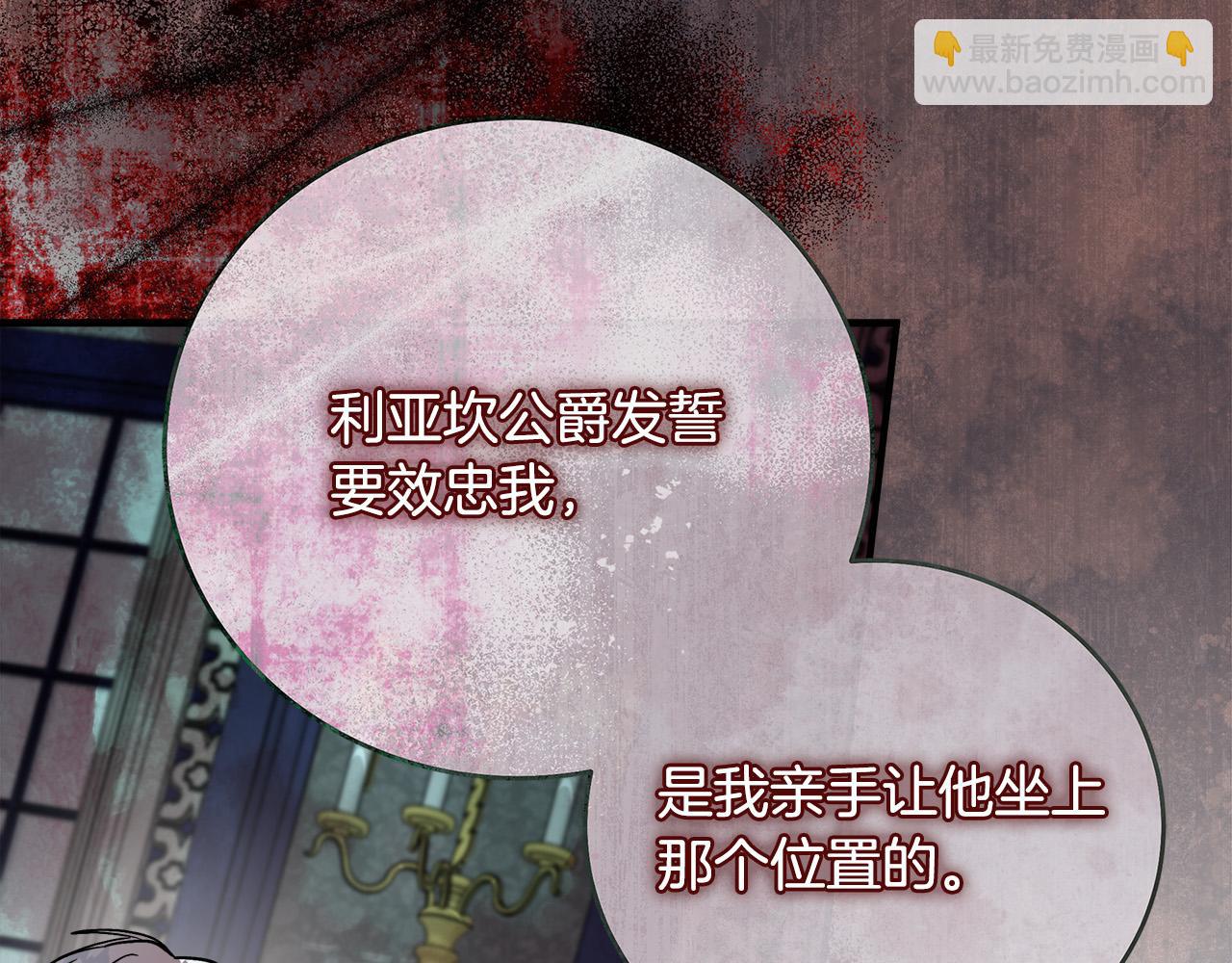 🍺恶女的王座 第149话 你怎么这么蠢！ 第26页
