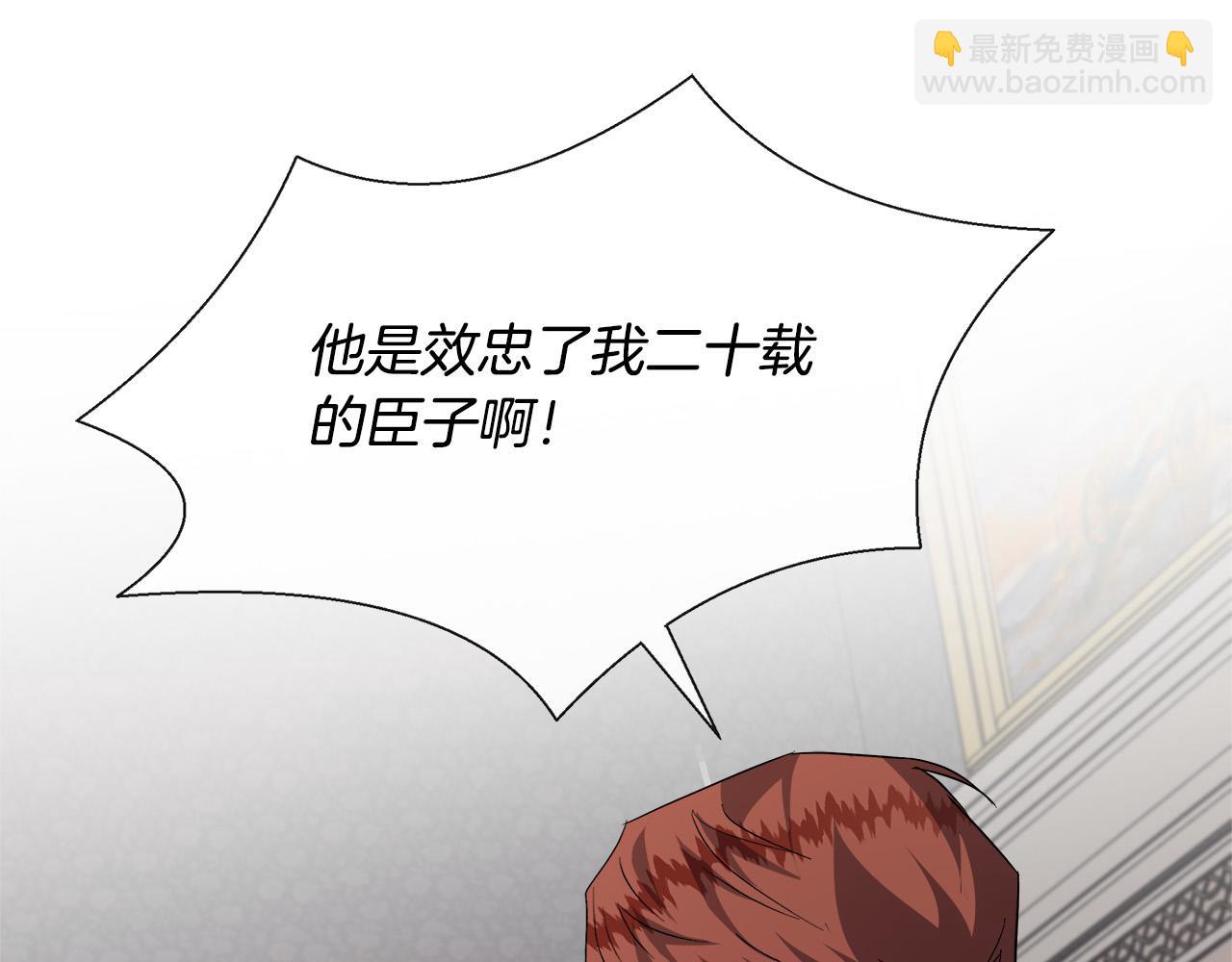 🍺恶女的王座 第149话 你怎么这么蠢！ 第32页