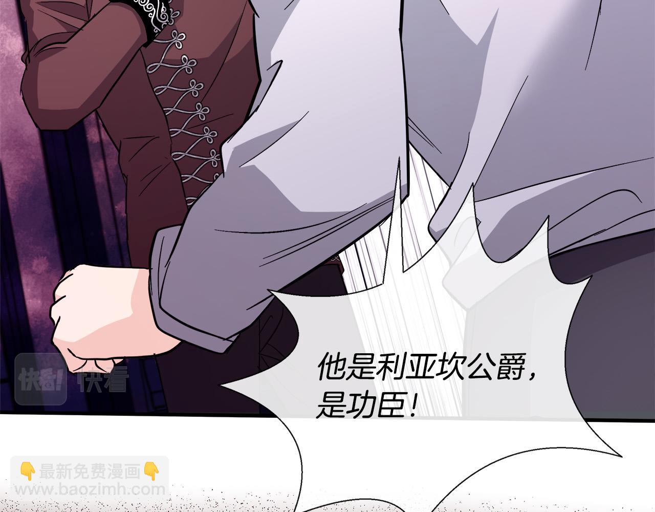 🍺恶女的王座 第149话 你怎么这么蠢！ 第34页