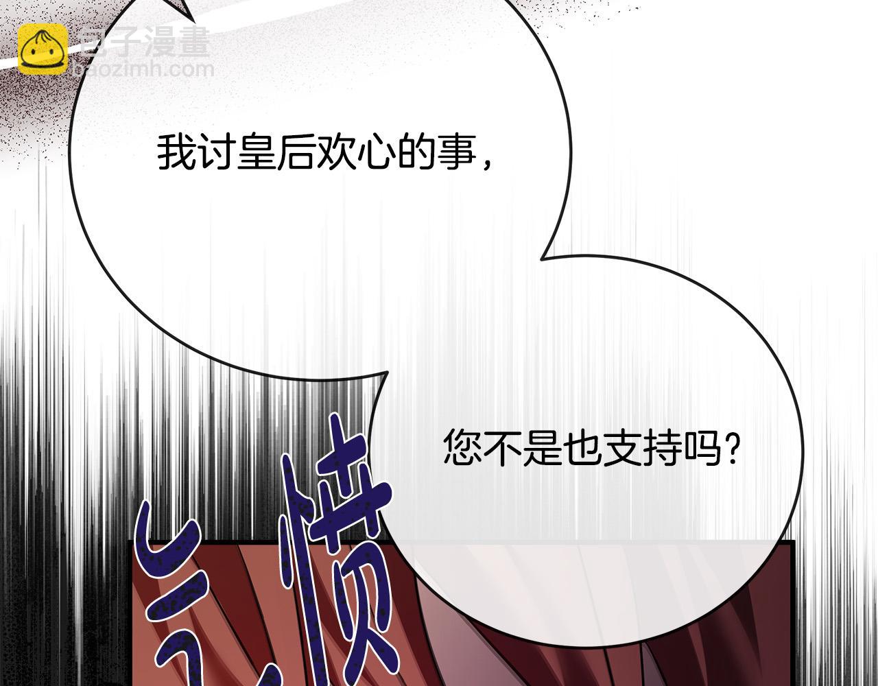 🍺恶女的王座 第149话 你怎么这么蠢！ 第39页