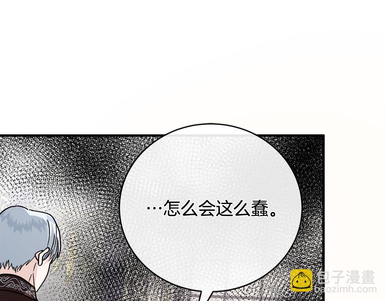 🍺恶女的王座 第149话 你怎么这么蠢！ 第45页