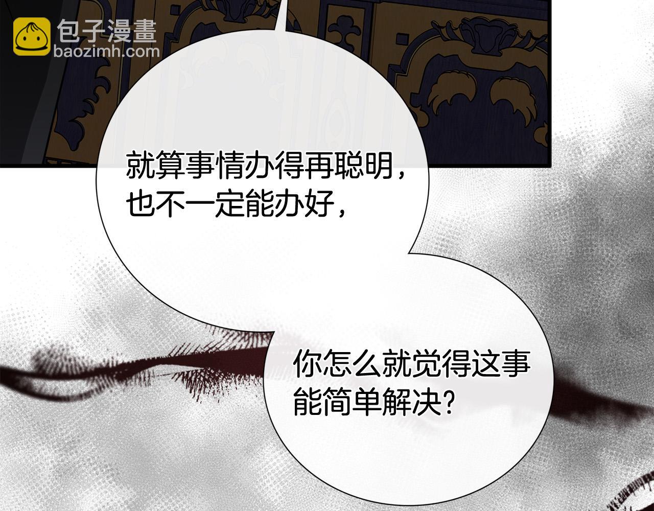 🍺恶女的王座 第149话 你怎么这么蠢！ 第47页