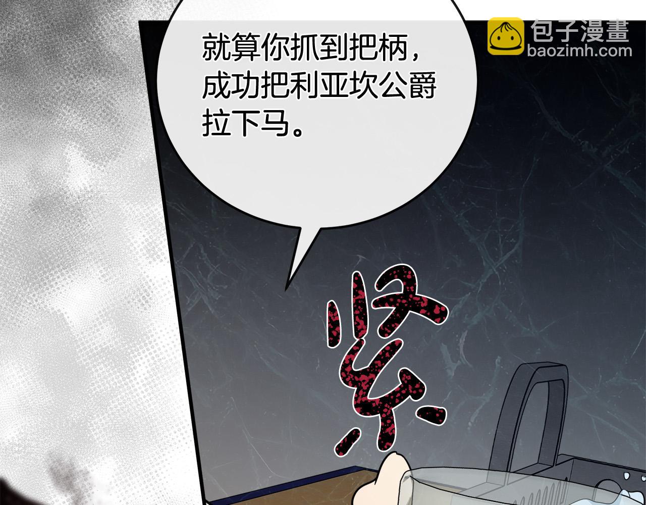 🍺恶女的王座 第149话 你怎么这么蠢！ 第49页