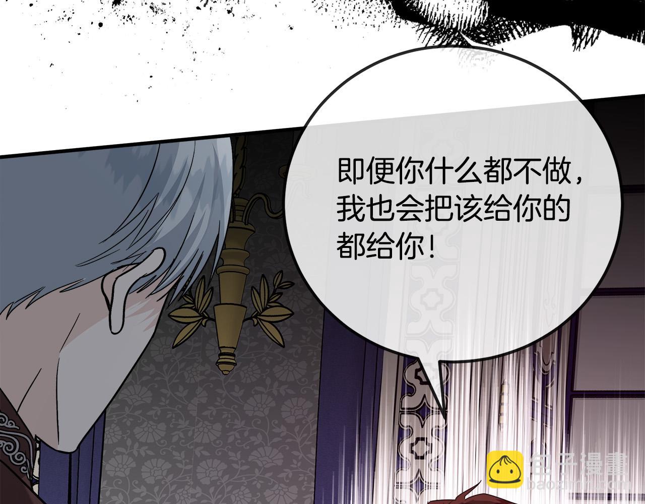 🍺恶女的王座 第149话 你怎么这么蠢！ 第8页