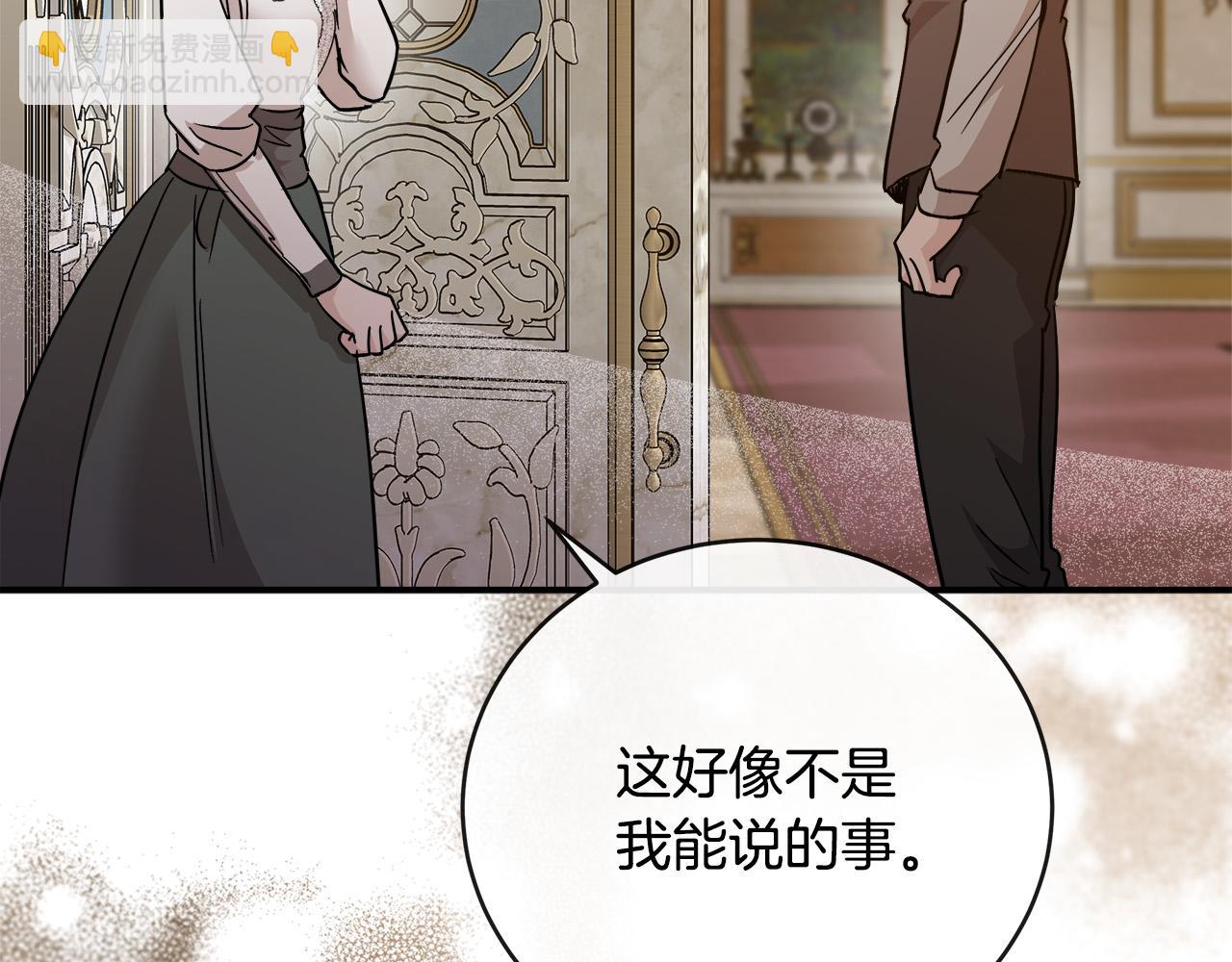 🍺恶女的王座 第151话 引狼入局 第13页