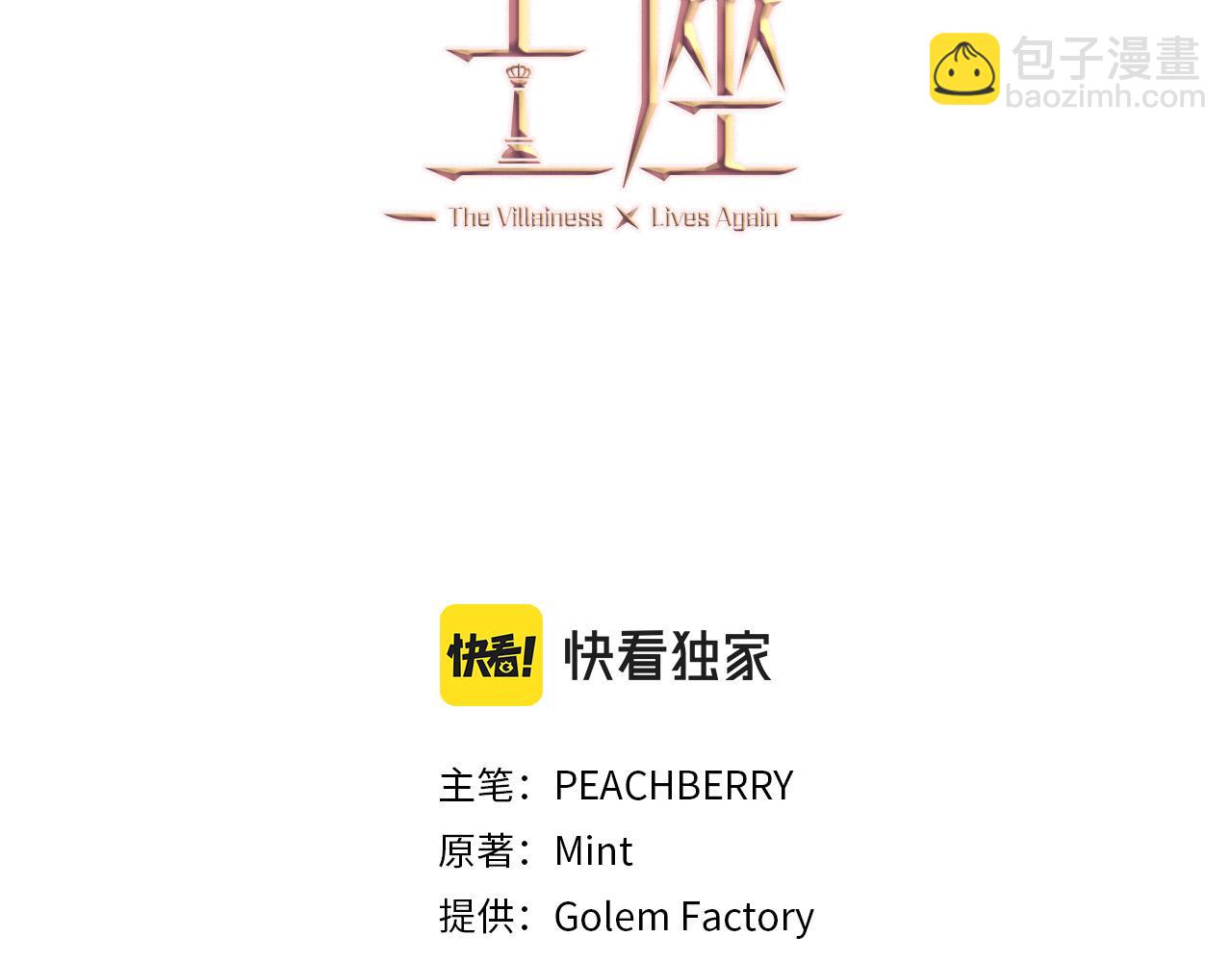 🍺恶女的王座 第151话 引狼入局 第21页
