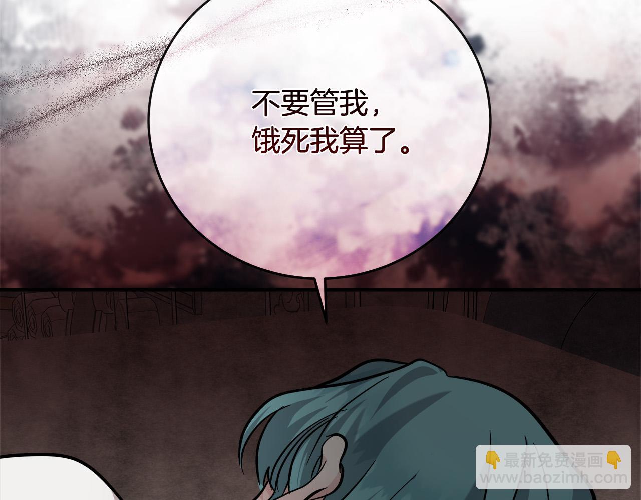 🍺恶女的王座 第151话 引狼入局 第30页