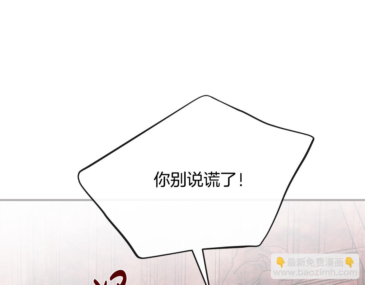 🍺恶女的王座 第151话 引狼入局 第36页