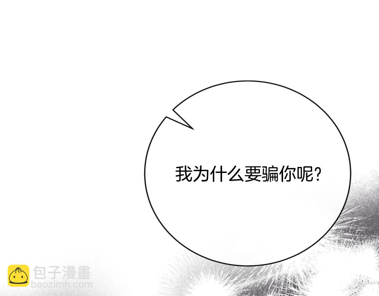 🍺恶女的王座 第151话 引狼入局 第39页