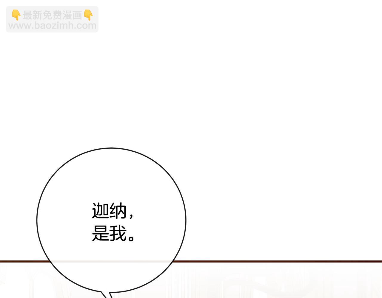 🍺恶女的王座 第151话 引狼入局 第4页