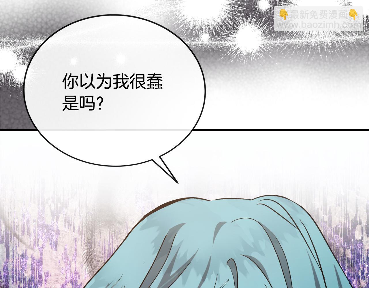 🍺恶女的王座 第151话 引狼入局 第40页