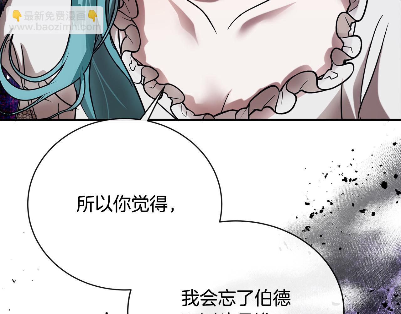 🍺恶女的王座 第151话 引狼入局 第42页