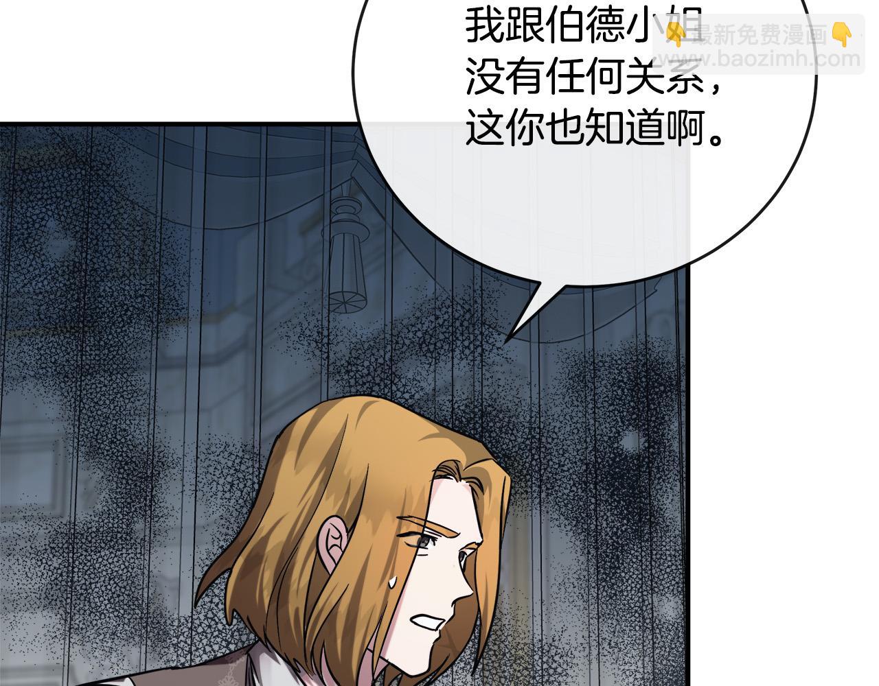 🍺恶女的王座 第151话 引狼入局 第44页