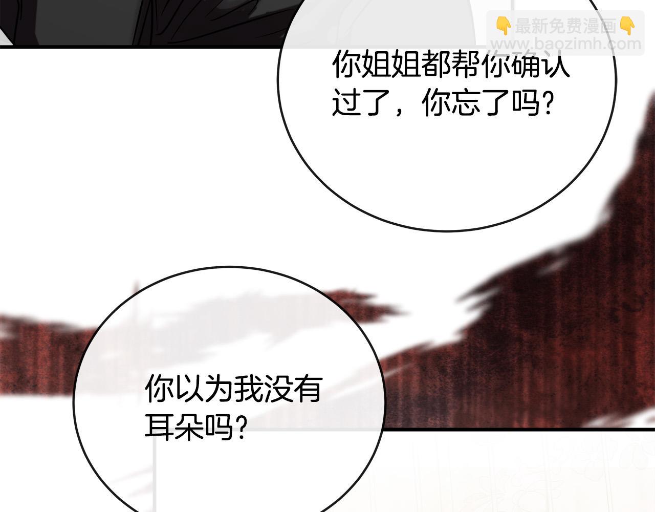 🍺恶女的王座 第151话 引狼入局 第46页