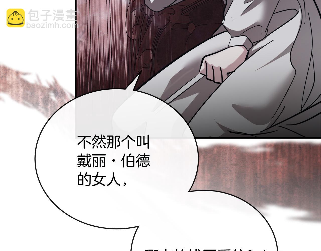 🍺恶女的王座 第151话 引狼入局 第48页