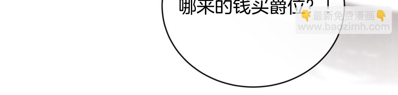 🍺恶女的王座 第151话 引狼入局 第49页