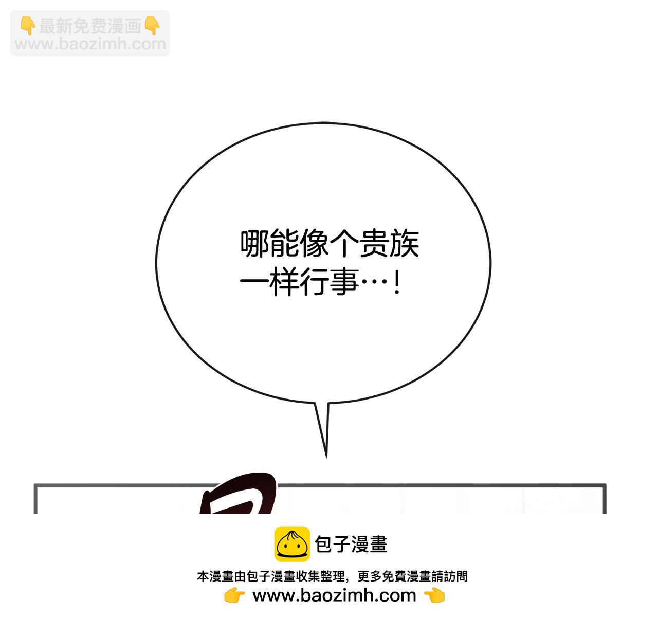🍺恶女的王座 第151话 引狼入局 第50页