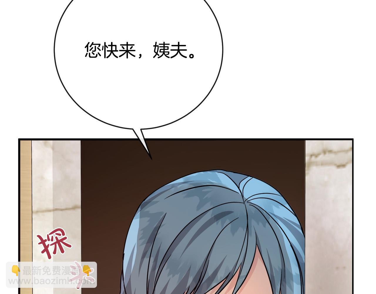 🍺恶女的王座 第151话 引狼入局 第8页