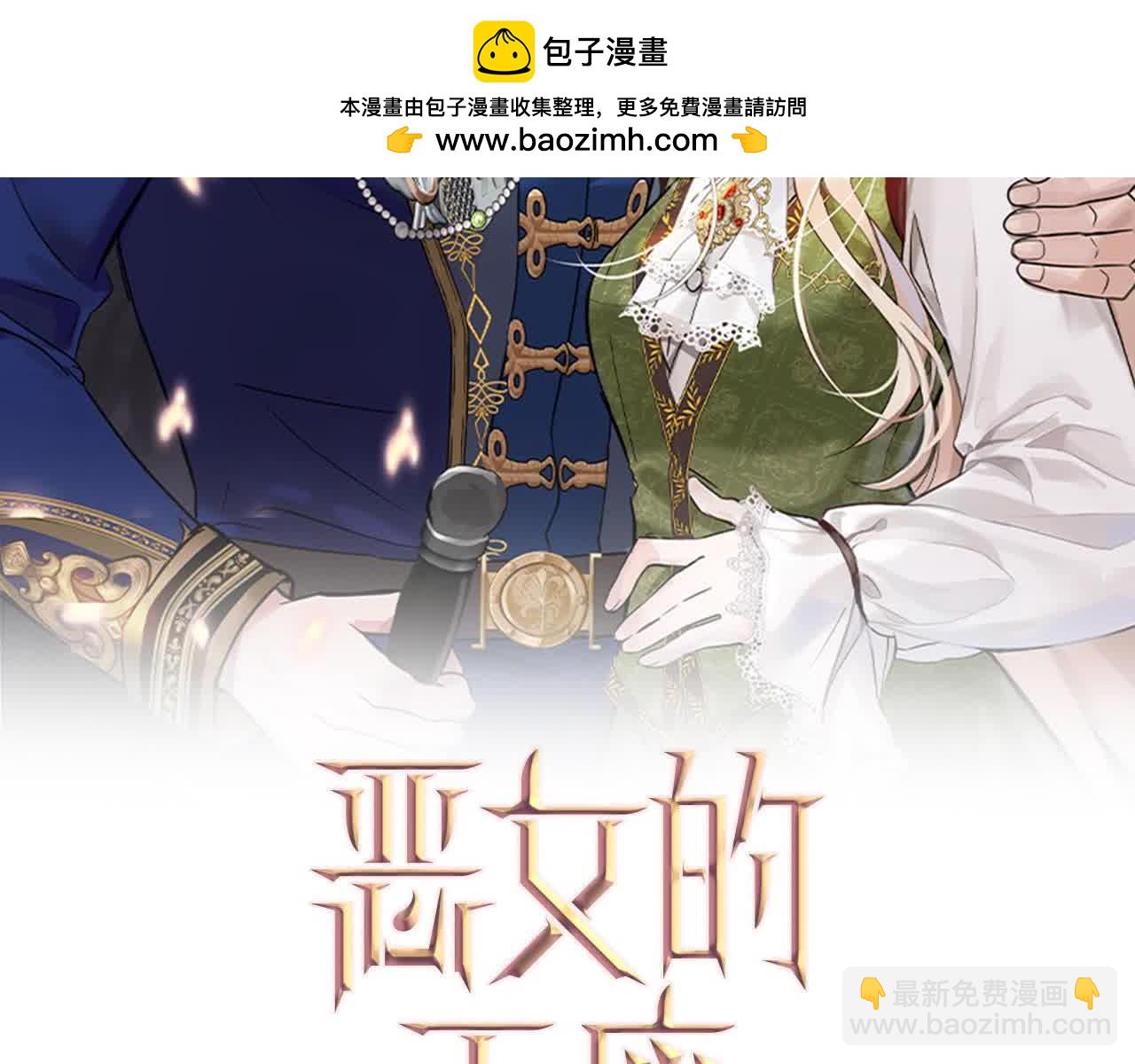 🍺恶女的王座 第三季完结篇 孩子诞生 第2页