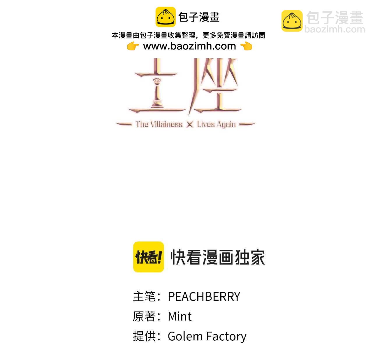🍺恶女的王座 第三季完结篇 孩子诞生 第3页