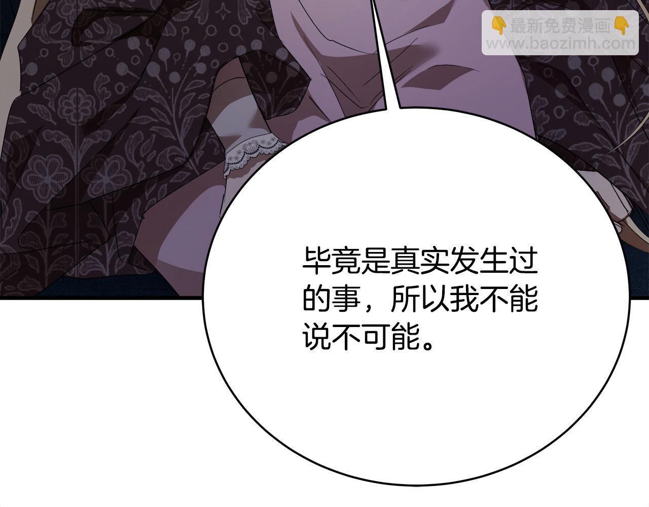 🍺恶女的王座 第163话 神谕 第13页