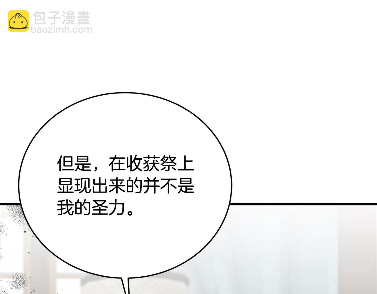 🍺恶女的王座 第163话 神谕 第15页