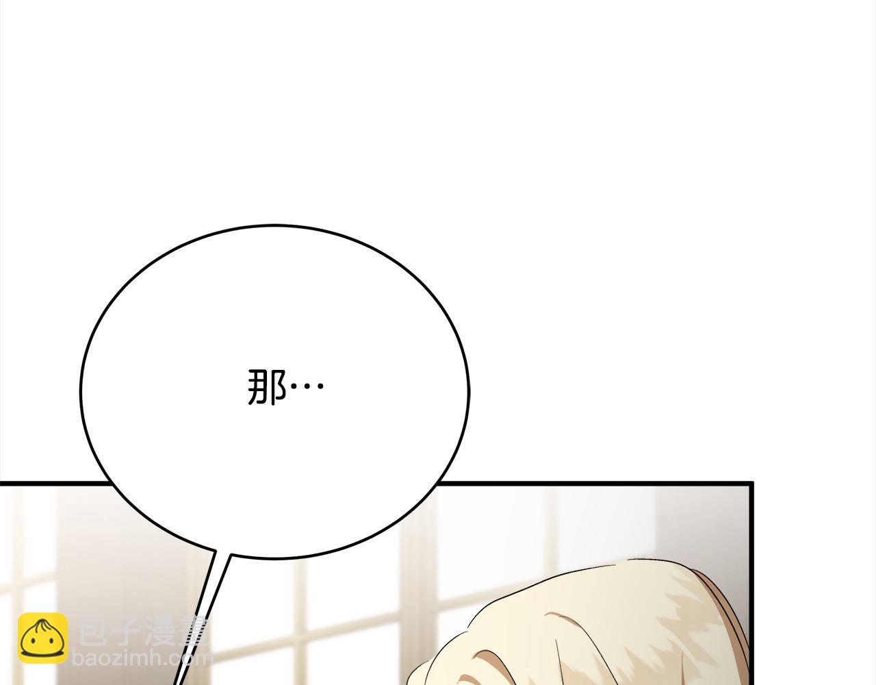 🍺恶女的王座 第163话 神谕 第19页