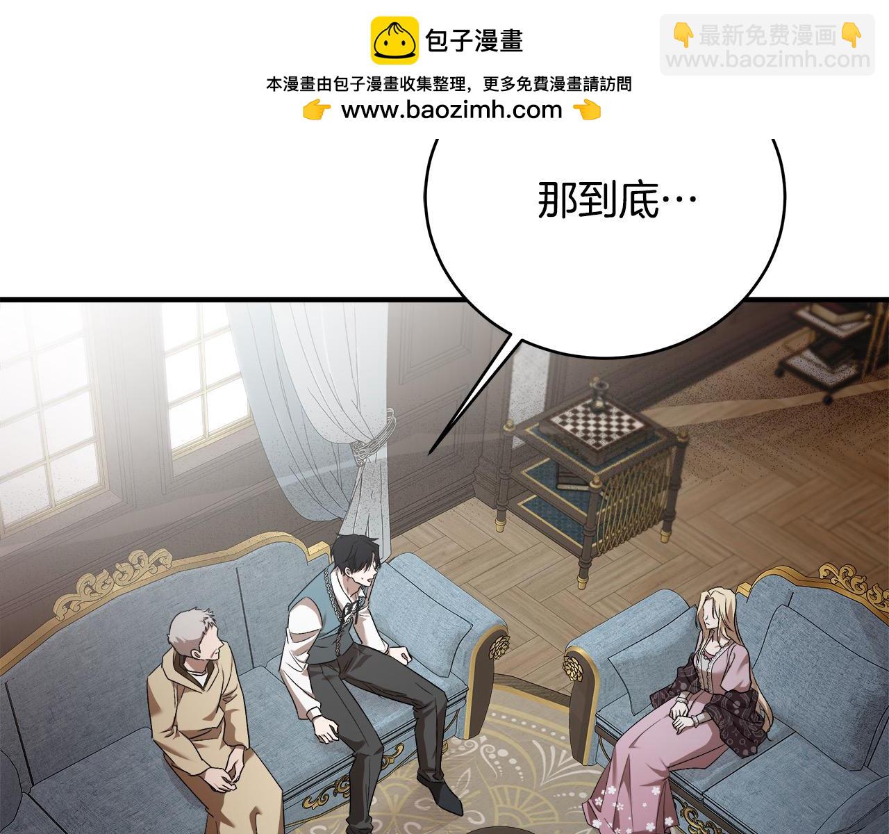 🍺恶女的王座 第163话 神谕 第2页