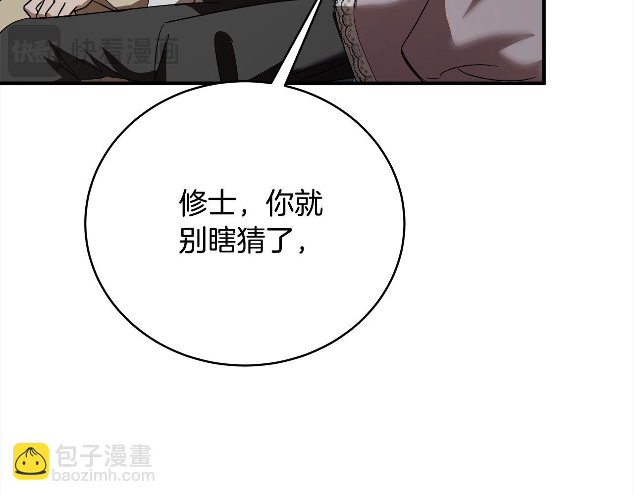 🍺恶女的王座 第163话 神谕 第21页