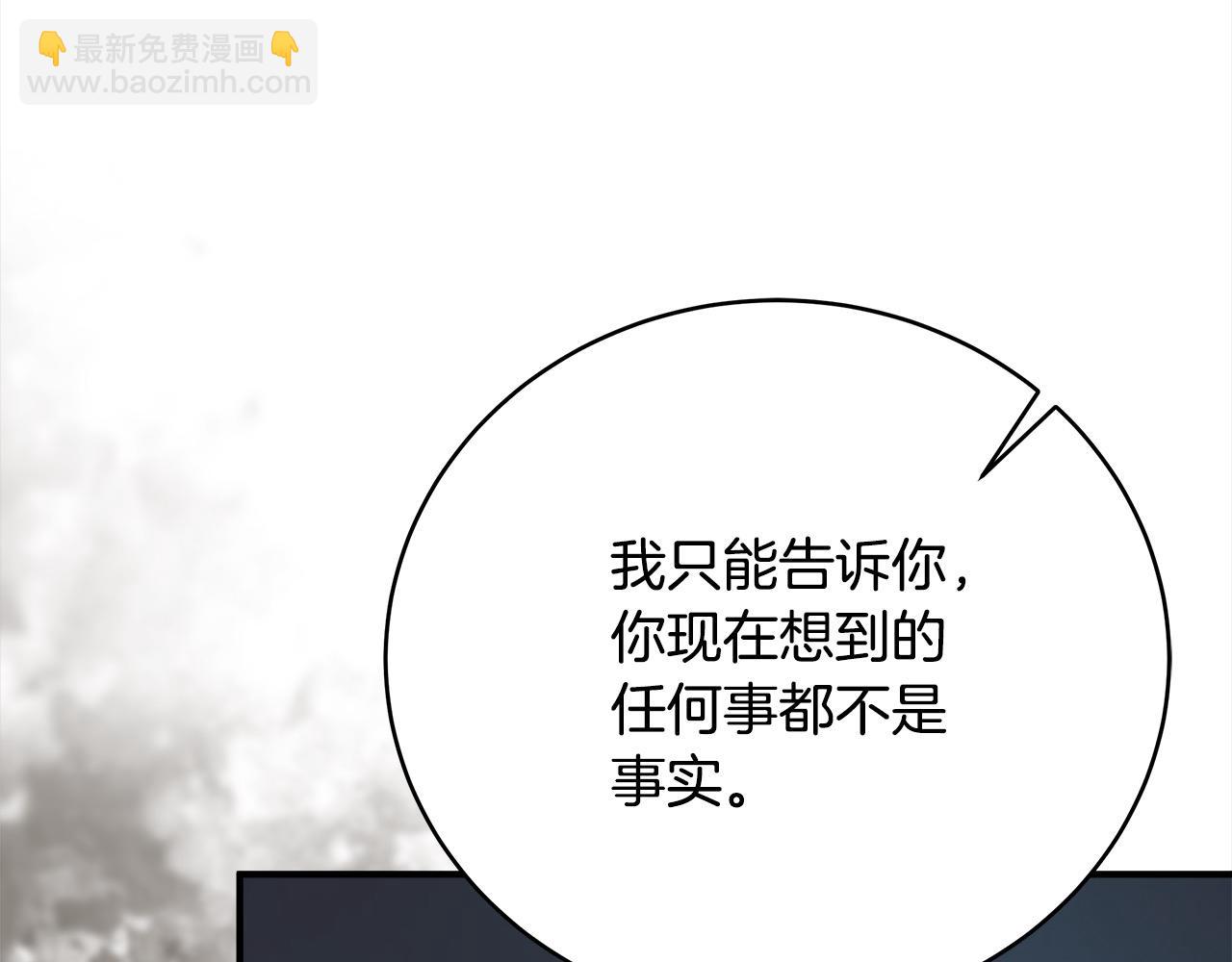 🍺恶女的王座 第163话 神谕 第22页