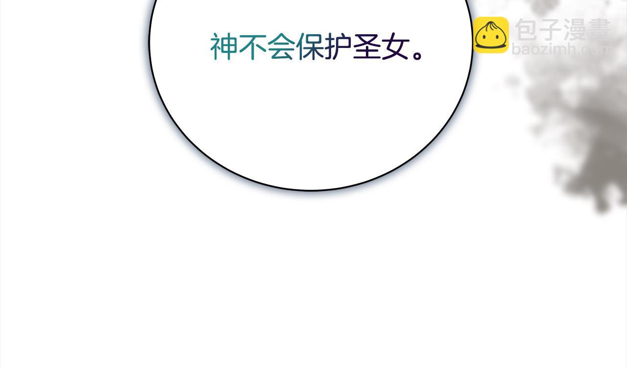 🍺恶女的王座 第163话 神谕 第25页