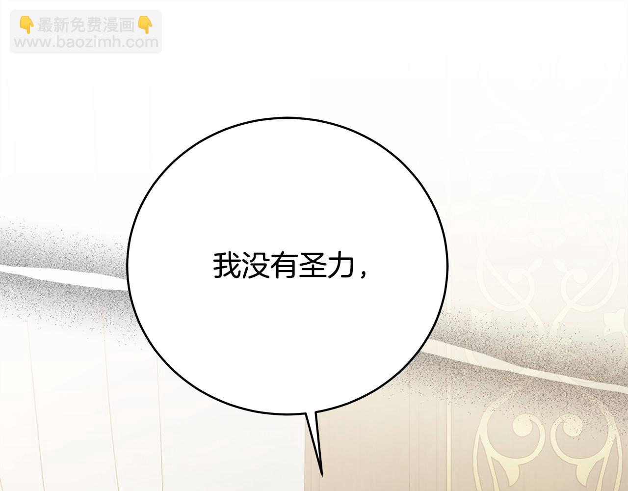 🍺恶女的王座 第163话 神谕 第26页