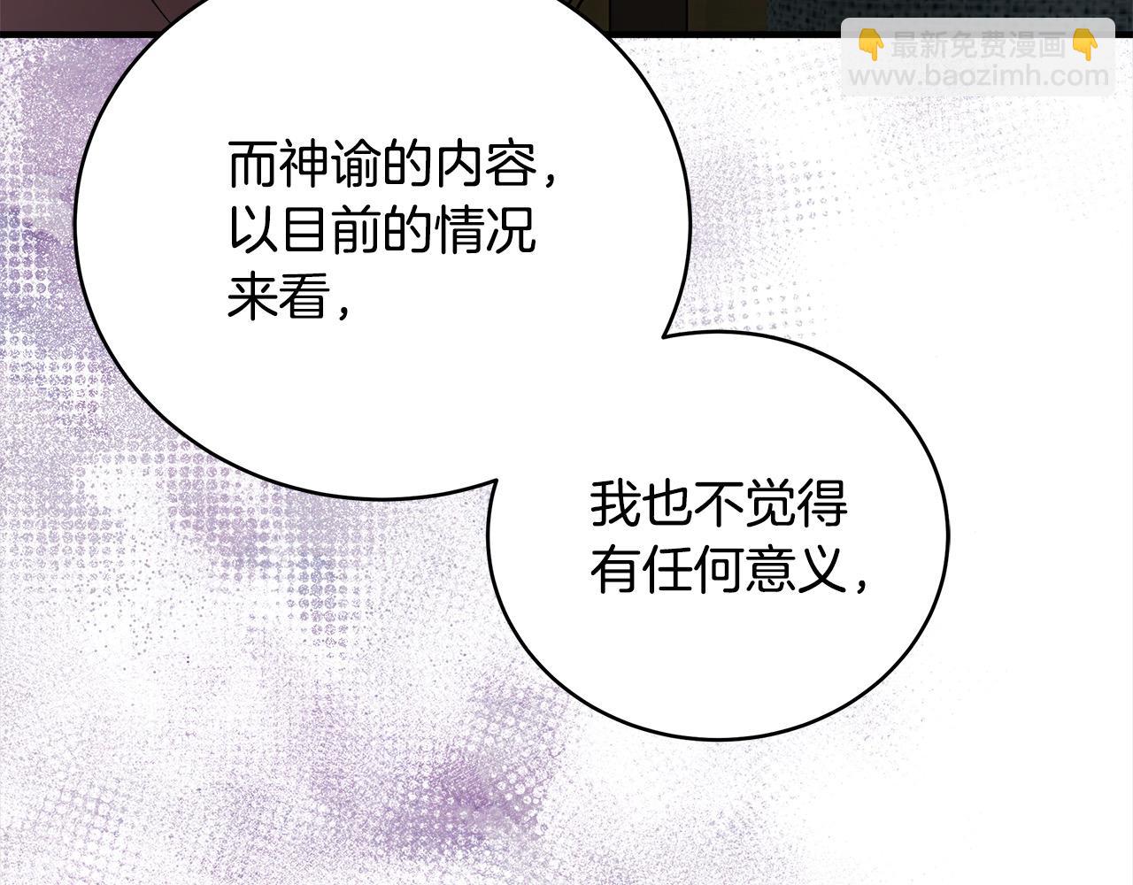 🍺恶女的王座 第163话 神谕 第29页
