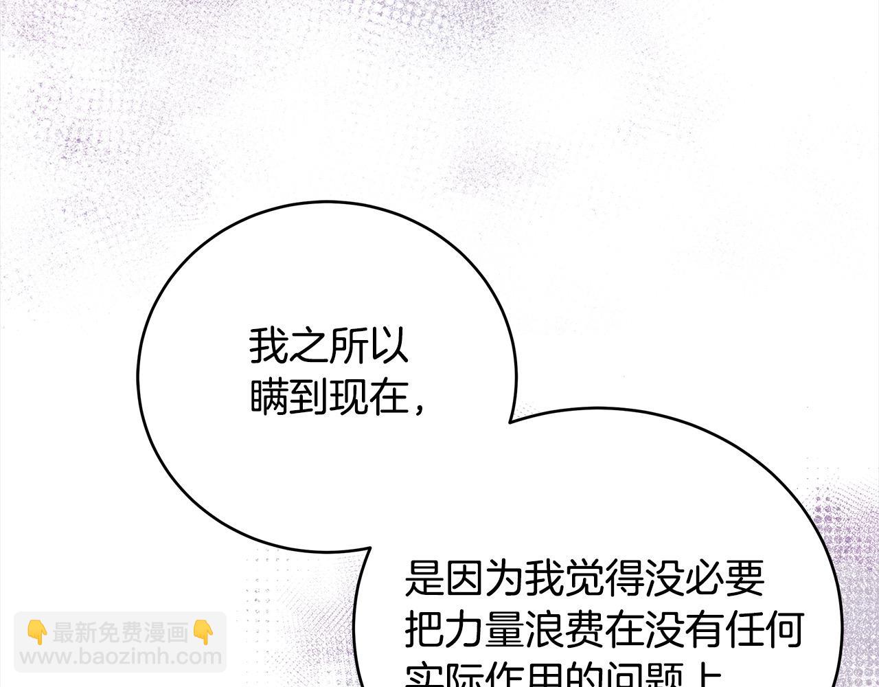🍺恶女的王座 第163话 神谕 第30页