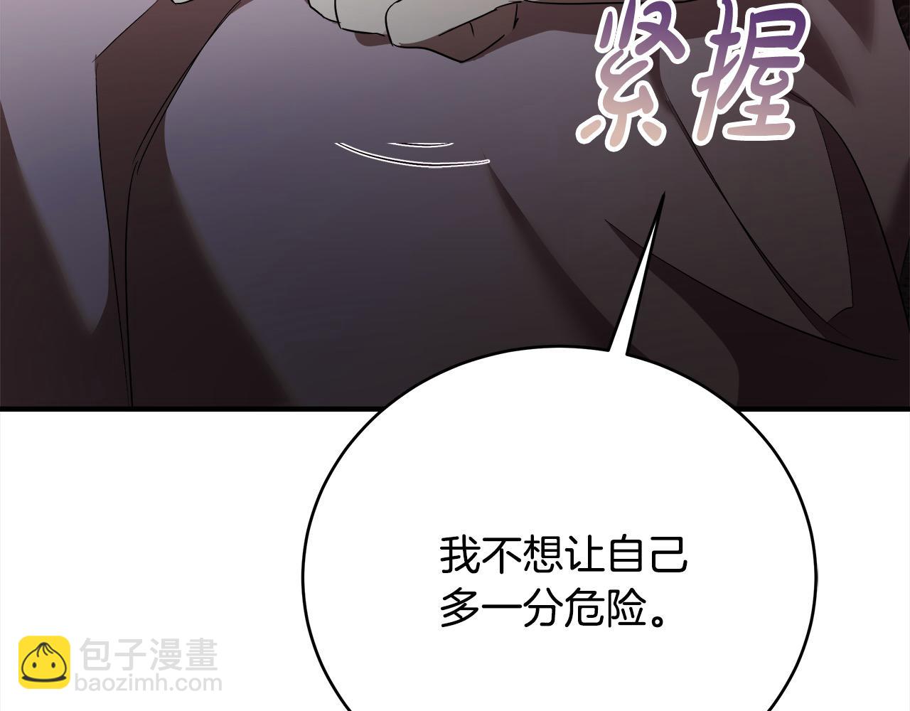 🍺恶女的王座 第163话 神谕 第32页