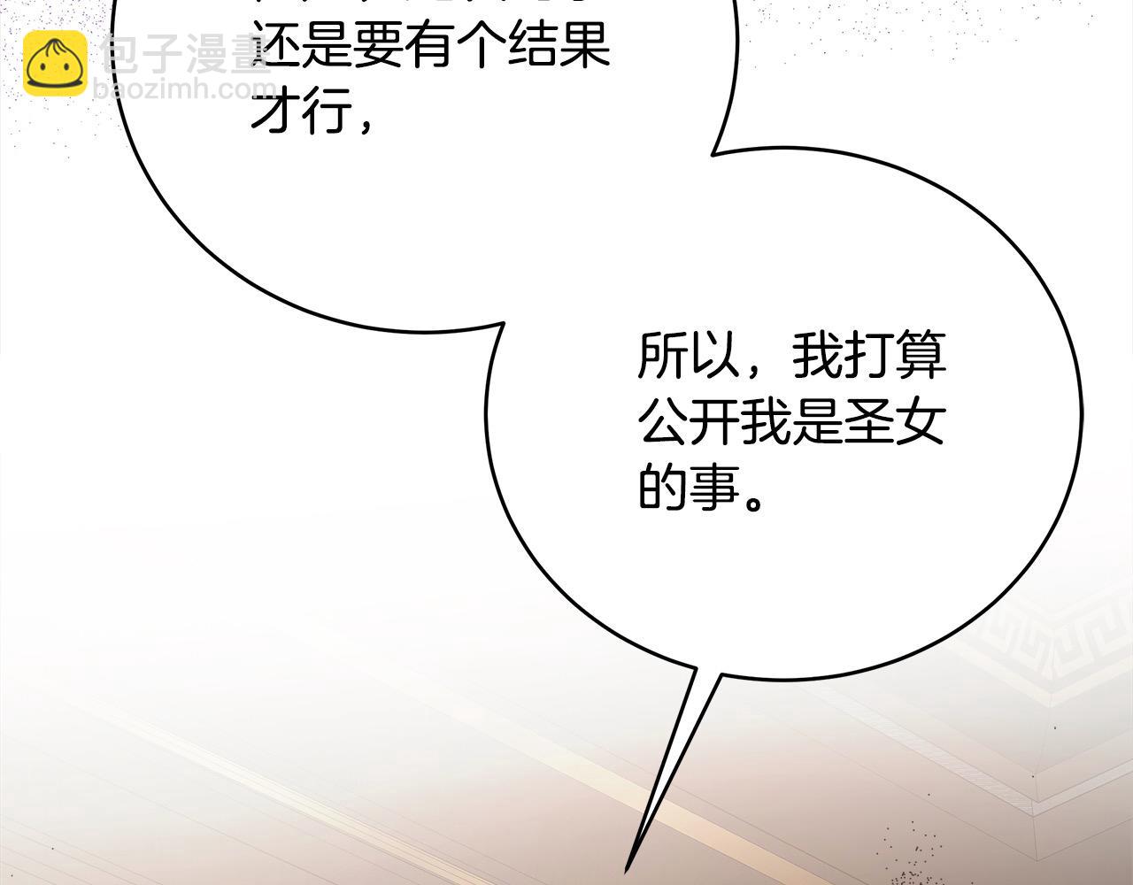🍺恶女的王座 第163话 神谕 第34页