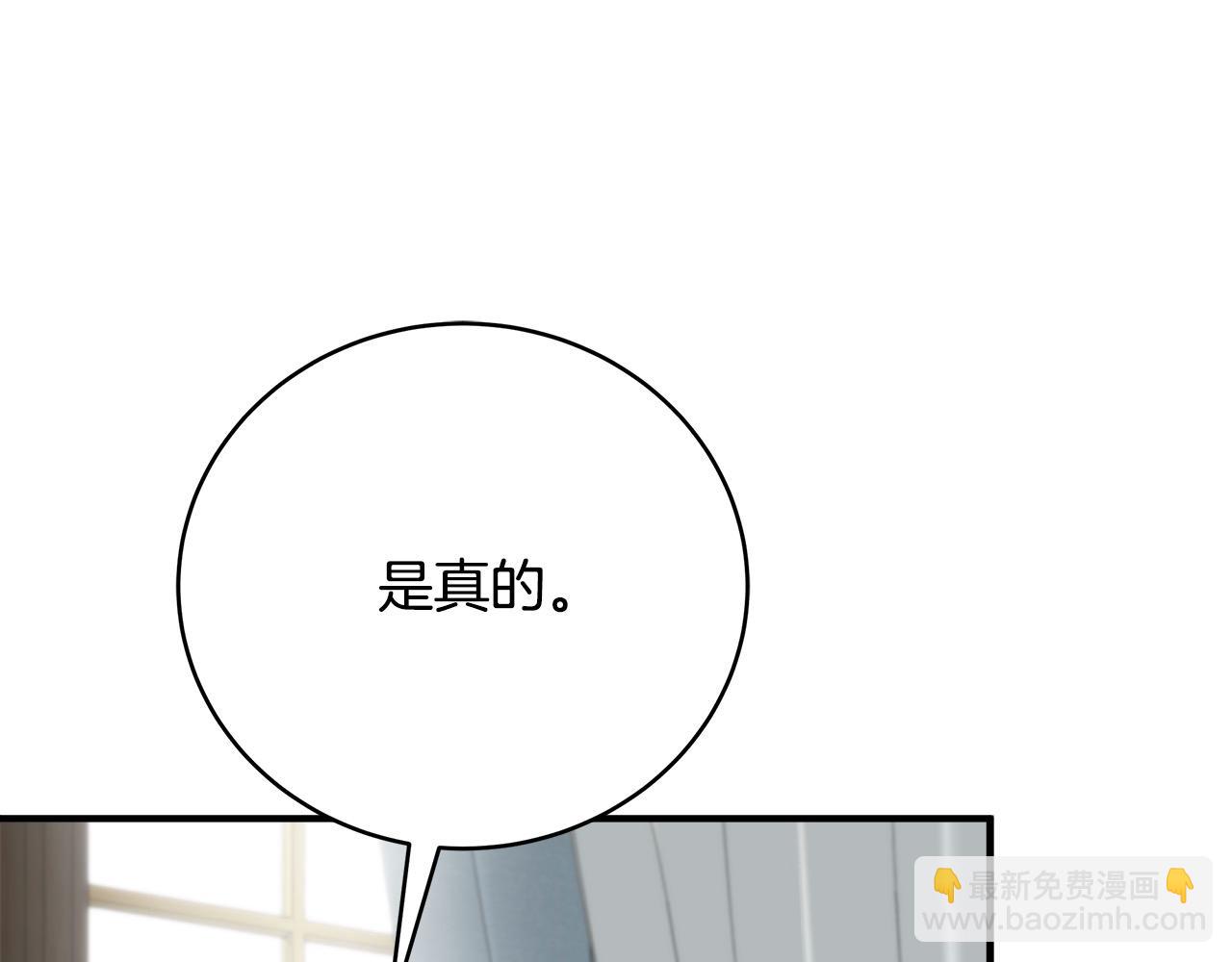 🍺恶女的王座 第163话 神谕 第4页