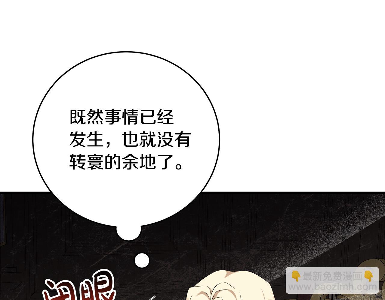 🍺恶女的王座 第163话 神谕 第43页