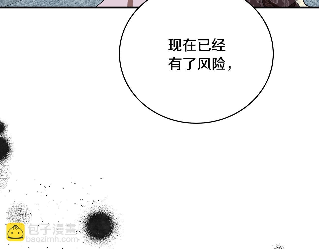 🍺恶女的王座 第163话 神谕 第45页