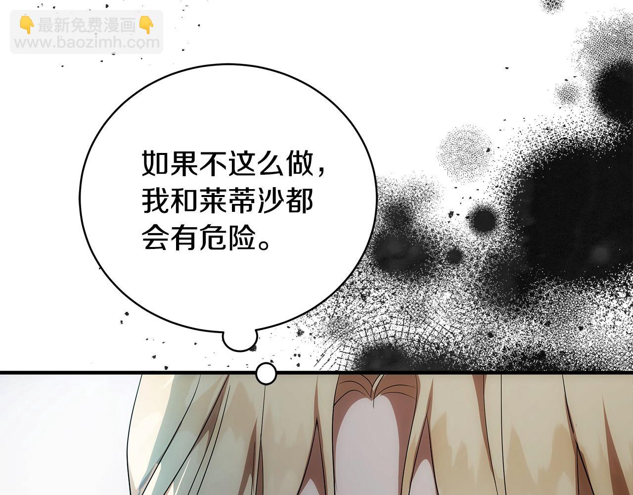 🍺恶女的王座 第163话 神谕 第46页