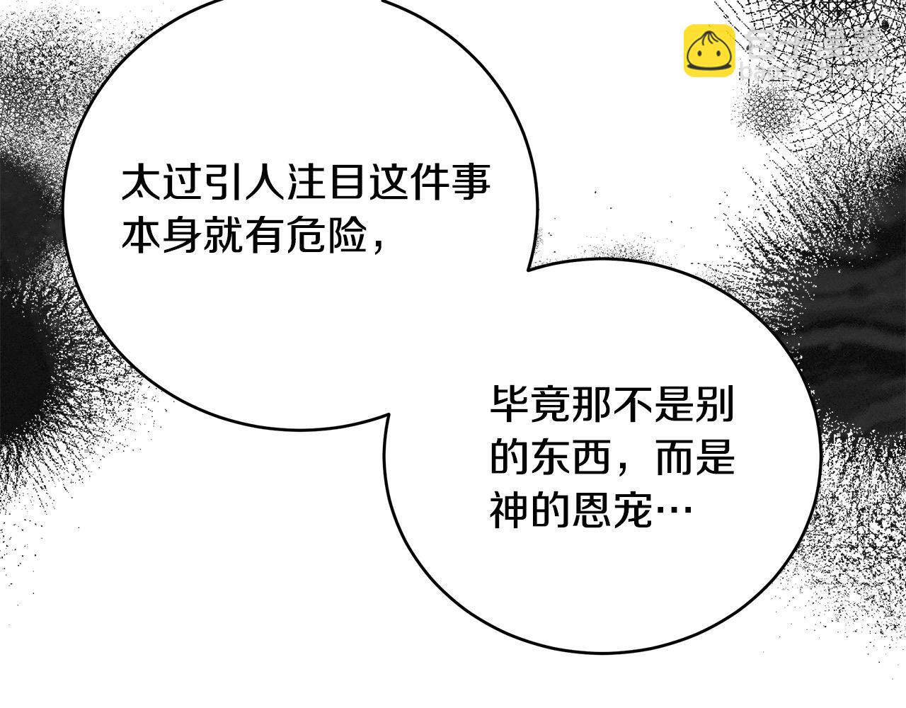 🍺恶女的王座 第163话 神谕 第48页