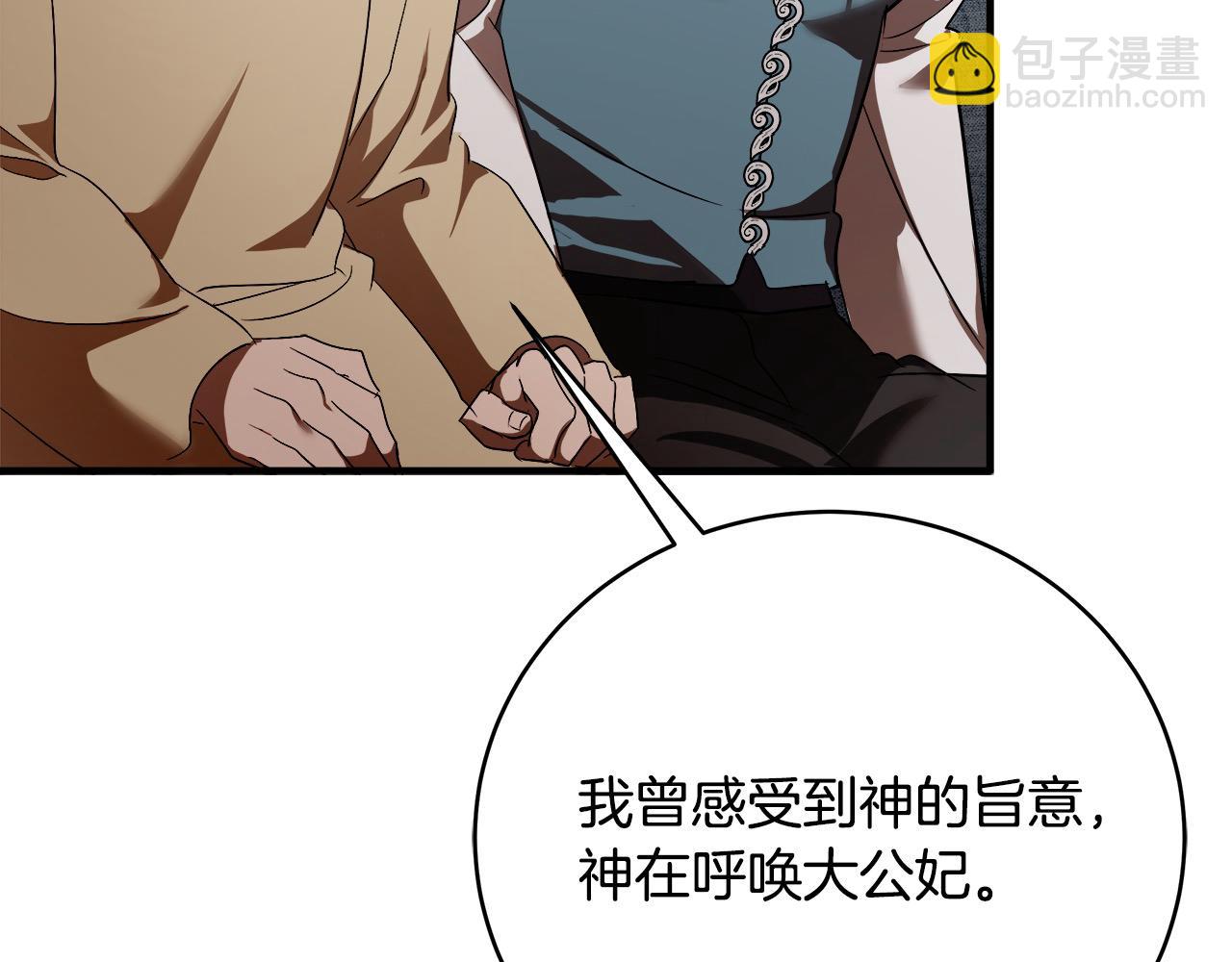 🍺恶女的王座 第163话 神谕 第6页