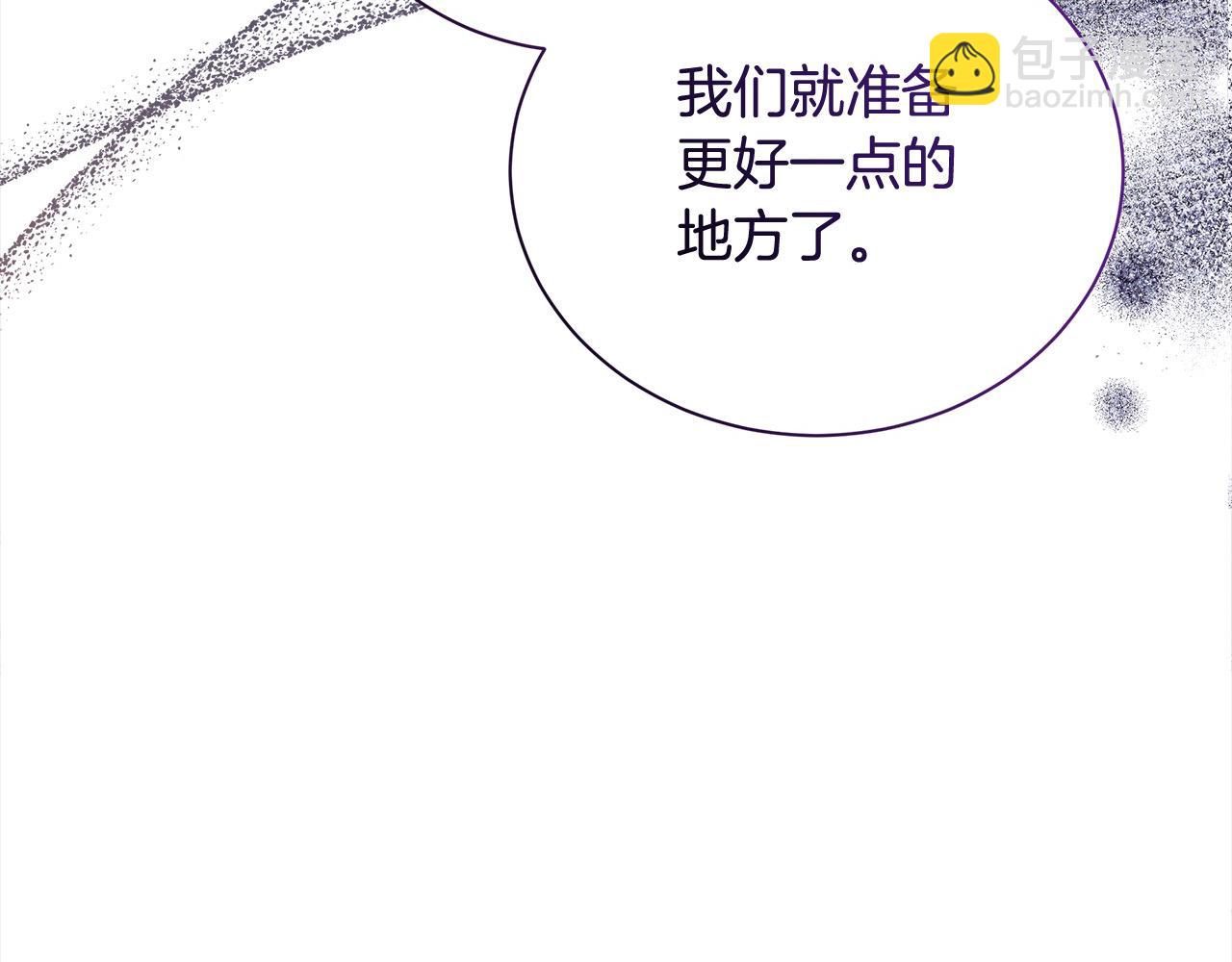 🍺恶女的王座 第166话 心怀鬼胎 第10页