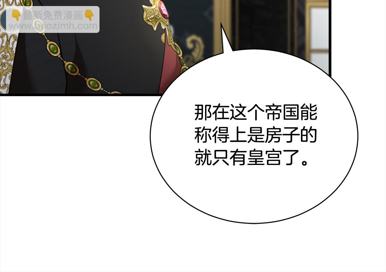 🍺恶女的王座 第166话 心怀鬼胎 第13页