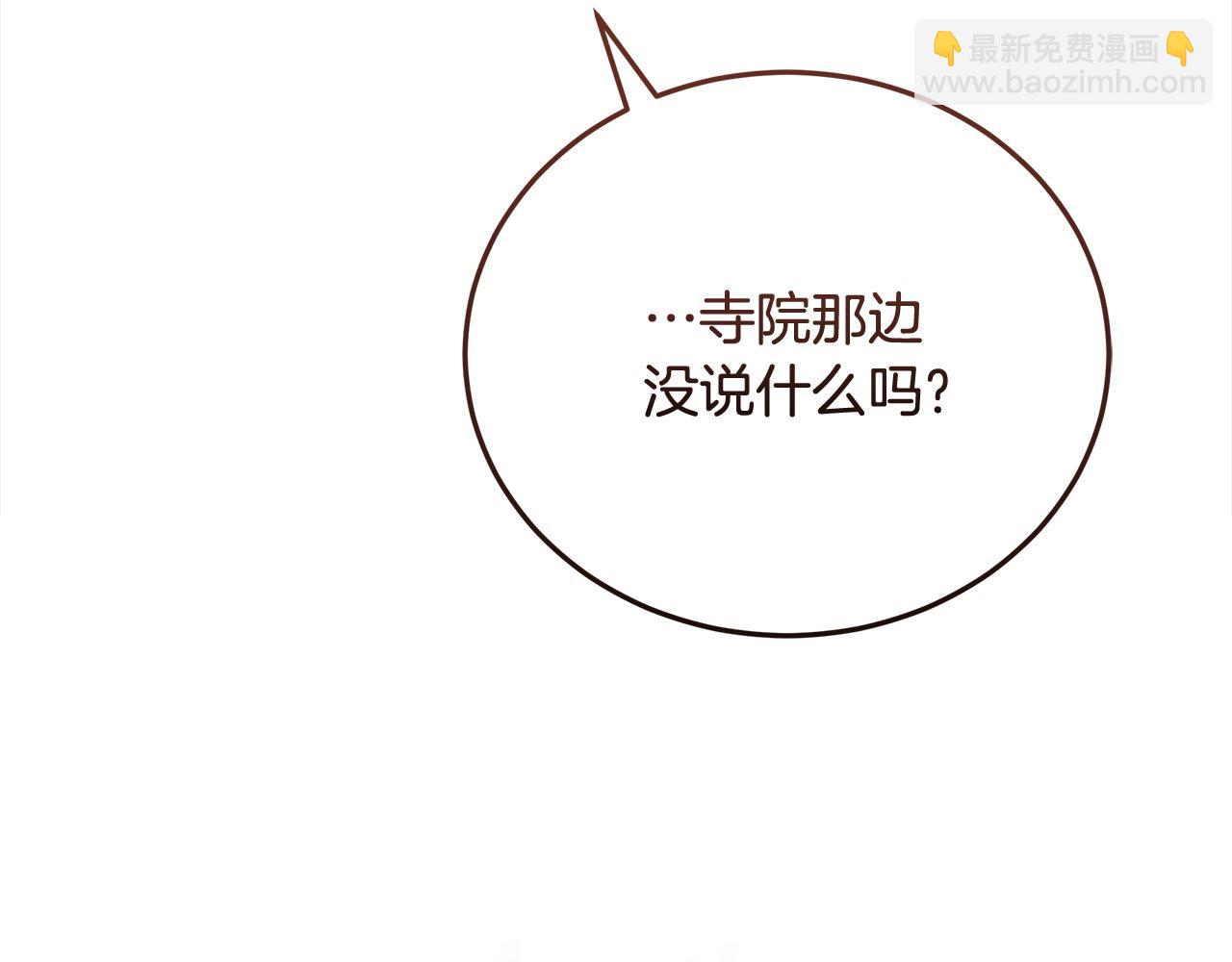 🍺恶女的王座 第166话 心怀鬼胎 第16页