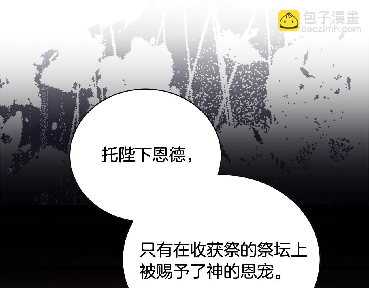 🍺恶女的王座 第166话 心怀鬼胎 第17页