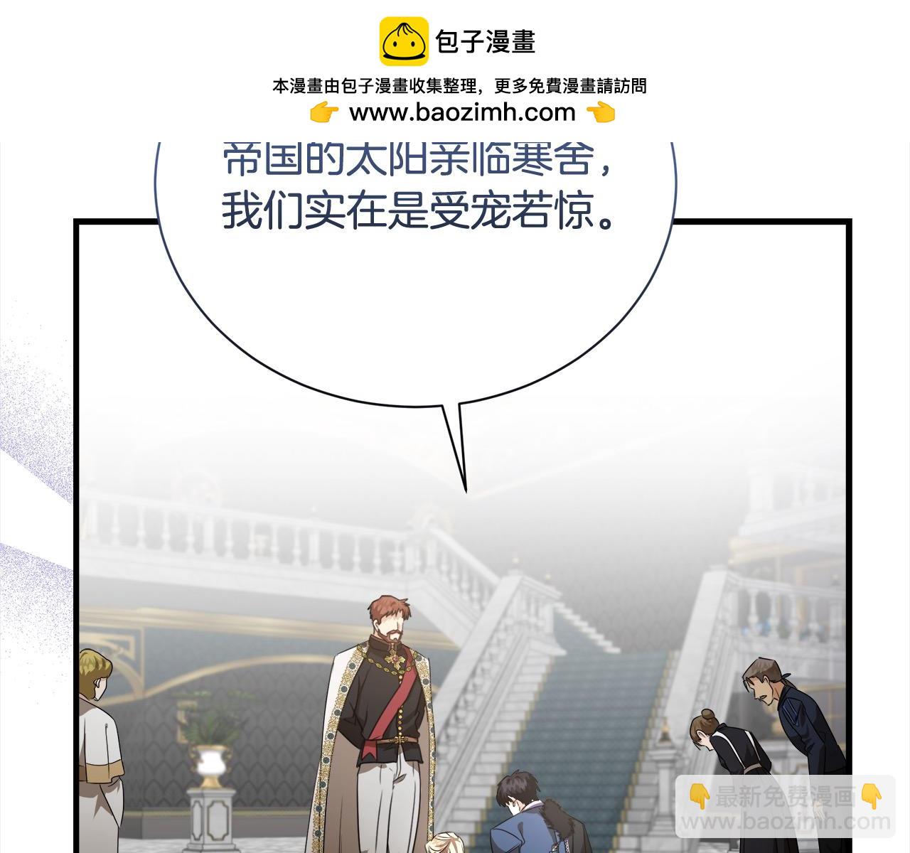 🍺恶女的王座 第166话 心怀鬼胎 第2页